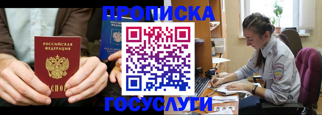 где прописаться в Мензелинске